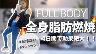Full Body FAT BURNING Intense Workout | Diet 