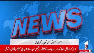 Headline News 5PM || A1TV || 1 JULY 2024