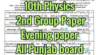 10th class physics all boards evening paper 2nd group paper solved MCQ