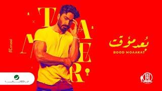 Tamer Hosny - Bood Moaakat | Lyrics Video 2022 | تامر حسني - بعد مؤقت