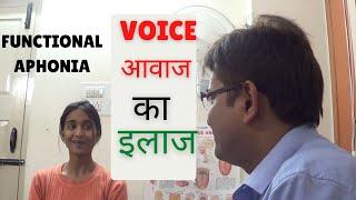 SLP Sanjay Kumar: Before Functional Aphonia Therapy || Within 8 Days || Bangalore