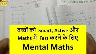 Mental Maths for Class 1 ||  Maths में बच्चों को Smart, Fast and Active करने के लिए Mental Maths