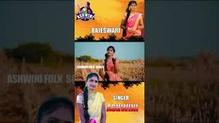 RAJESWARI FOLK SONG #RAJESWARI #ASHWINIFOLKSONGS