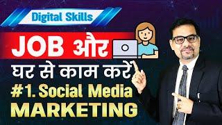 ONLINE EARNING DIGITAL SKILLS | GET JOB & WORK FROM HOME | Social Media Marketer | DOTNET Institute