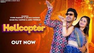 Helicopter (Official Video) Raj Mawar & Ashu Twinkle | Anjali Raghav & Vivek Raghav | Haryanvi Songs