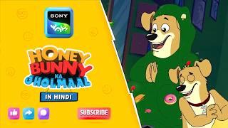 पसंदीदा कंबल का जादू I Hunny Bunny Jholmaal Cartoons for kids Hindi | बच्चो की कहानियां | Sony YAY!