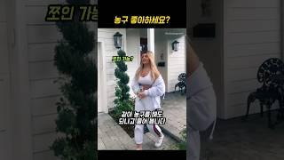 농구 좋아하세요?