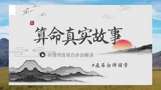 灵机文化算命起名改名，八字有子女田宅怎么化解算