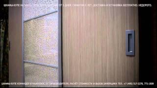 Шкафы-купе с подвесной системой Caimi (Италия)