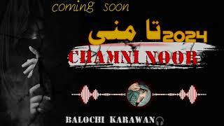 tha mani chammani noor || new irani balochi song || new song 2024