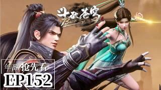 EP152 Full 抢先看 蕭炎突破六星斗尊，大天造化掌捏爆偷襲的魂崖魂厲！|斗破苍穹年番 Battle Through the Heavens|Chinese Animation Donghua