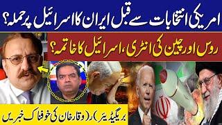 US Elections | Iran Terrible Attack on Israel? | Russia, China in Action | Waqar Khan Big Revelation