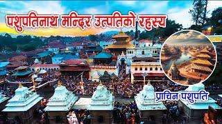 History of Pashupatinath temple, Ancient Pashupati Temple | प्राचिन पशुपति मन्दिर | Epic Khabar EP19