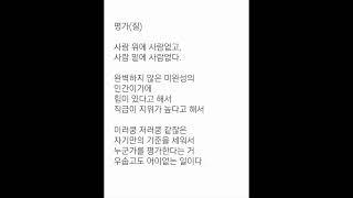 평가(우측 하단 설명)