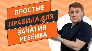 КАК ЗАЧАТЬ РЕБЕНКА, ЕСЛИ НЕ ПОЛУЧАЕТСЯ?