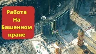 Саня Крановщик, Sanya the crane operator,Работа после обеда, Демонтаж