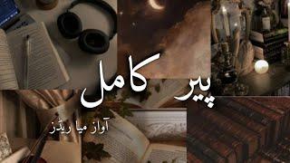 peer e kamil short audiobook | Salar sikander| Imama hashim| umera ahmed urdu novels