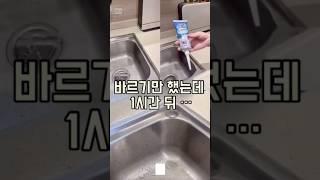바르기만 했는데... 1시간 뒤! ️#곰팡이제거 #청소꿀템 #욕실청소 #살림템추천 #곰팡이젤#청소필수템 #곰팡이싹 #쿠팡추천템 #실리콘청소 #간편청소