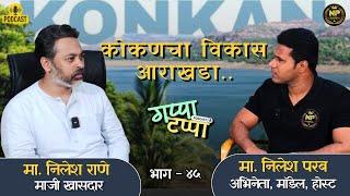 "Exclusive Interview with Mr. Nilesh Rane: Vision for Konkan | Former Lok Sabha Member | Ep. 45"