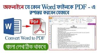 How to convert Bangla word document to PDF offline software free download