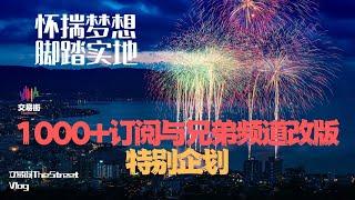 【街角咖啡：特别企划 '22EP44】交易中的磨练！“交易街”里程碑 + 兄弟频道改版 ！