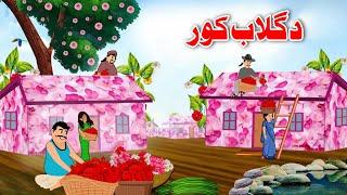 Rose House | Pashto Khan Cartoon | Moral Story