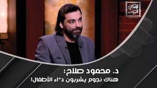 محمود صلاح يكشف: ما يحدث في غـ*ة سيتوقف في هذه الحالة!