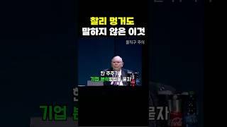 주식 투자 기업 분석 방법 #찰리멍거