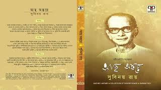 Achho Antare Vol. 3 | Subinoy Roy | Collection of Tagore Songs | Rabindra Sangeet | Audio Jukebox