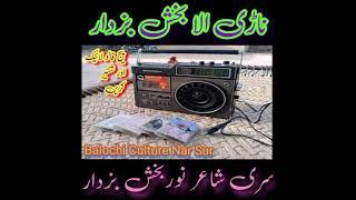 Nar Sur Famous National Poetry Shahier Norbux Buzdar Kohsuleman Balochi Nar Sur