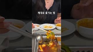 훠궈 하이디라오 즐기는 법