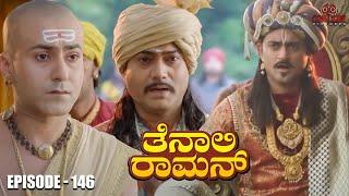 Tenali Raman Episode No 146 | ತೆನಾಲಿ ರಾಮನ್ | Tenali Raman Kannada | Contiloe Studios Kannada |