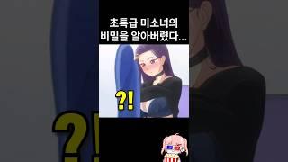 도내 최강 쿨뷰티 미소녀의 은밀한 비밀을 알아버렸다...