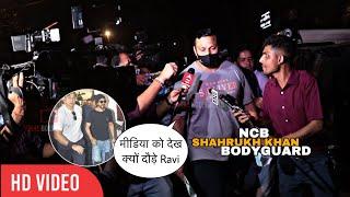 Shahrukh Khan's bodyguard Ravi arrives at NCB Office | Aryan Khan | मीडिया वालो ने घेर लिया