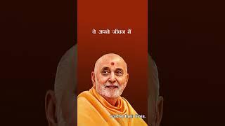 Pramukh Swami Maharaj Quotes | Pramukh Swami Quotes | Swaminarayan | Inspirational & Motivational |