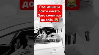 Авто-разговор: девушки из Таджикистана меня засмущали! #авто #юмор #inobloger