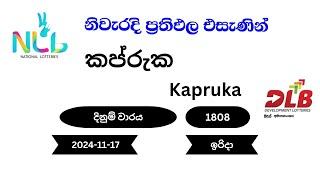 කප්රුක Kapruka 1808 | 2024-11-17 ඉරිදා NLB DLB Lottery Result