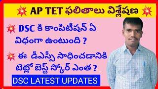 AP TET RESULTS | AP DSC COMPUTATION | AP TET BEST SCORE | DSC UPDATES @rnsstudies