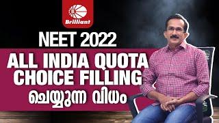 NEET 2022 | ALL INDIA QUOTA | How to do choice filling