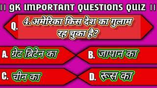 General Knowledge Most Important Question || GK || GK Quiz || Samanya Gyan || RK GK STUDY || 2023.