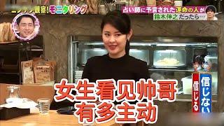 日本搞笑綜藝，女生在面對帥哥時有多主動