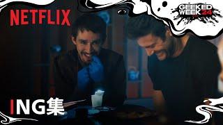 『アンブレラ・アカデミー』シーズン4 NG集 - Netflix