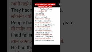 Easy Steps to Speak English Language Marathi to English/Past Perfect Tense#shorts#english #Spoken