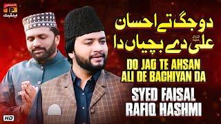 Do Jag Te Ahsan Ali De Bachyan Da | Syed Faisal Rafiq Hashmi | TP Manqabat