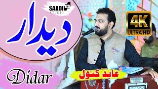 Tera Deedar Chanda Han | Abid Kanwal | ( Saraiki Song) | Saadi Studio