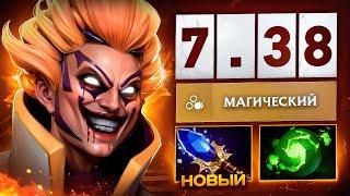 Новый Инвокер - EXORT МАШИНА патч 7.38 INVOKER Dota 2