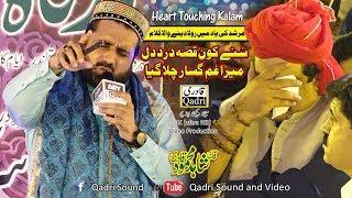 Sune Kon Qissa e Dard e Dil || Qari Shahid Mehmood ||