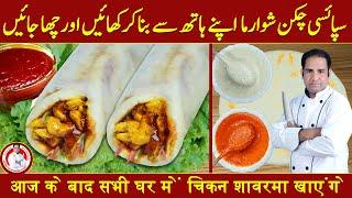 Chicken Shawarma Recipe || چکن شوارما بنانے کی ترکیب || Unique Recipe By Secrets of Babu food