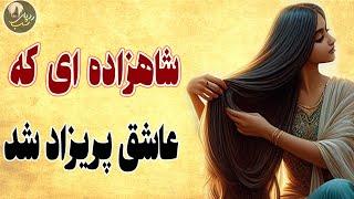 چه رازی پشت درب بسته بود ؟ حکایتی زیبا و شنیدنی