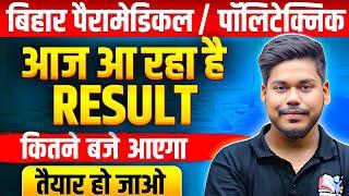 BIHAR POLYTECHNIC & PARAMEDICAL 2025 RESULT आ रहा है आज || BREAKING NEWS || DCECE PE/PM RESULT 2025